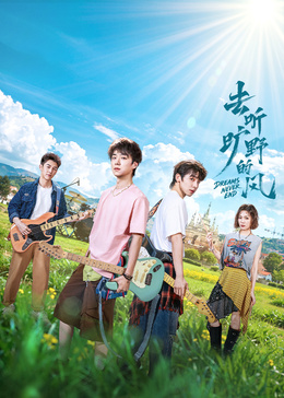 去听旷野的风(全集)