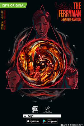 灵魂摆渡·南洋传说01