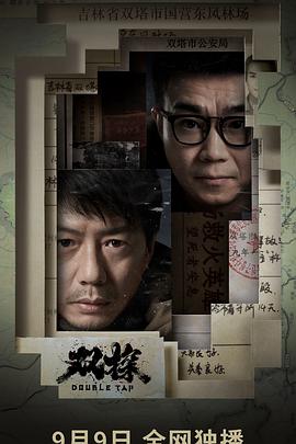 双探第08集