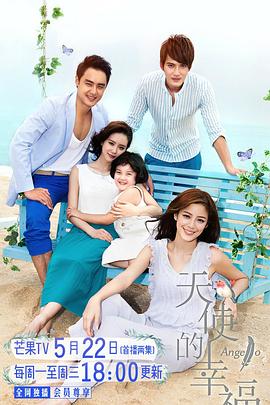 天使的幸福第23集