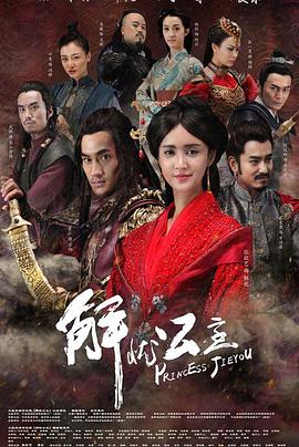 解忧公主第03集