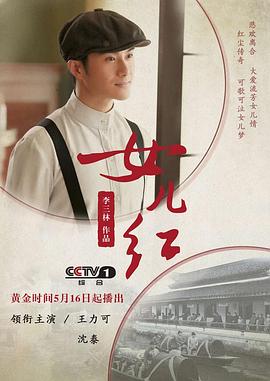 女儿红第02集