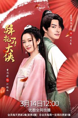 拜托了！大侠第02集