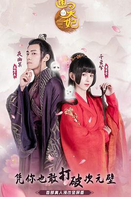 通灵妃第一季第32集