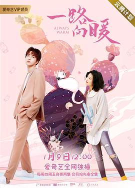 一路向暖第一季第04集