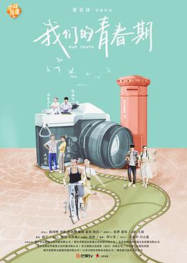 我们的青春期第06集