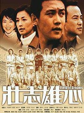 壮志雄心第13集