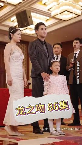 龙之吻 短剧全集(大结局)