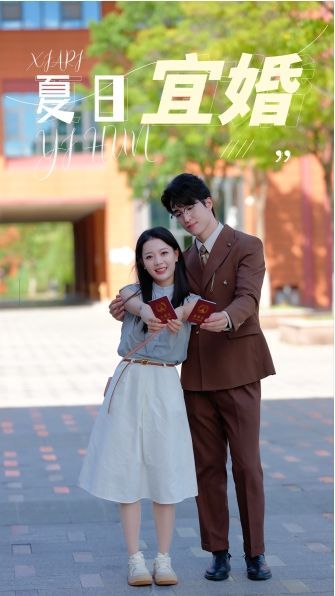 夏日宜婚第03集