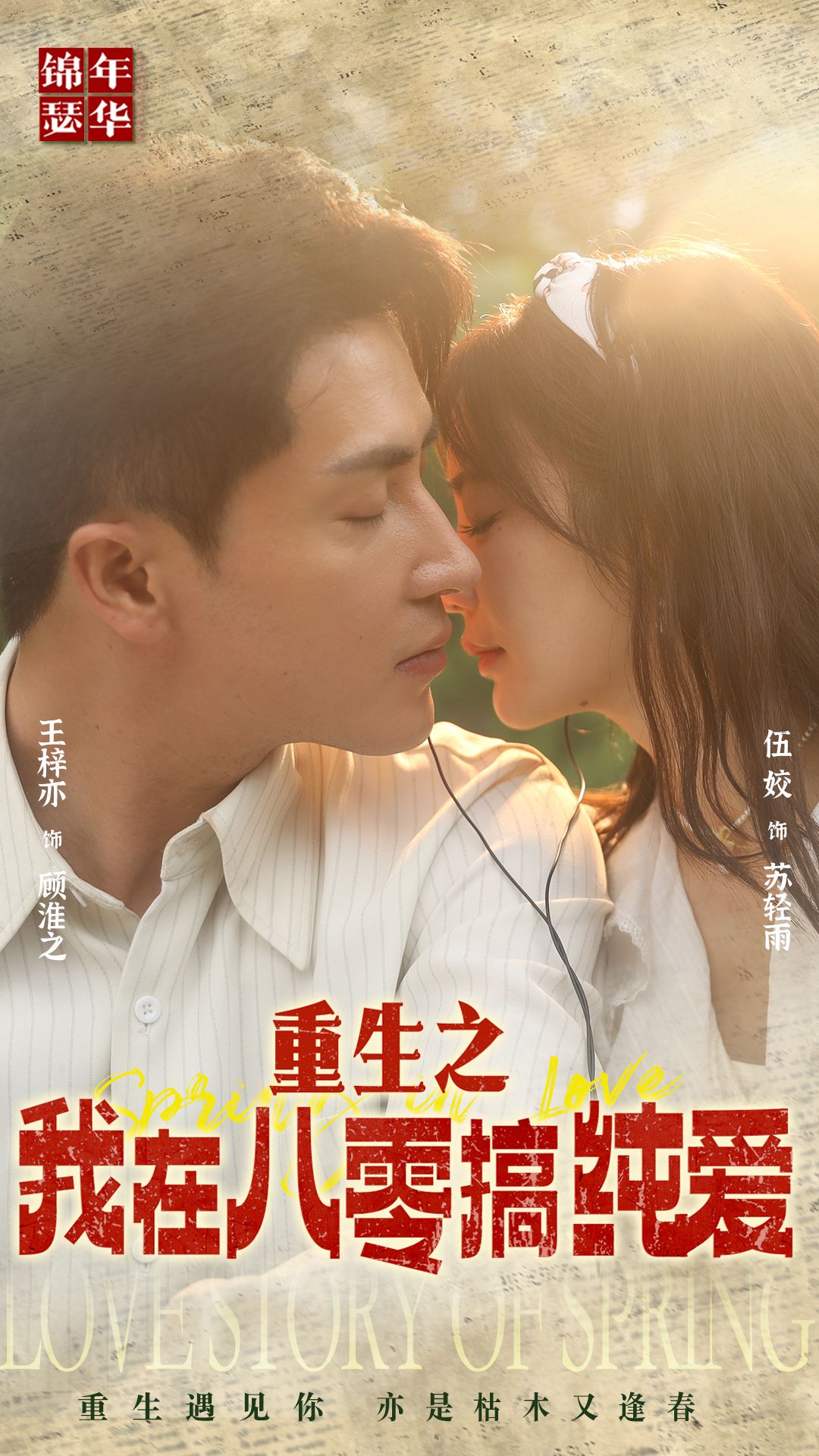 重生之我在八零搞纯爱第62集