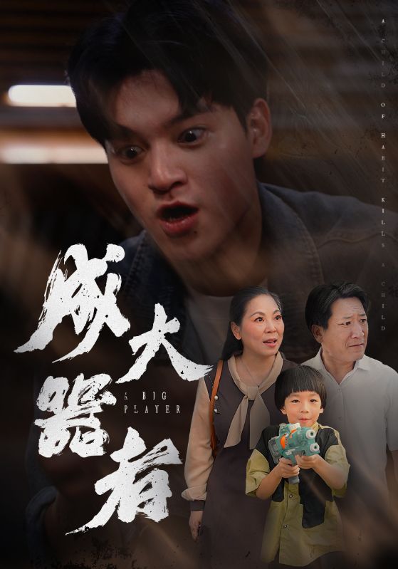 成大器者第29集