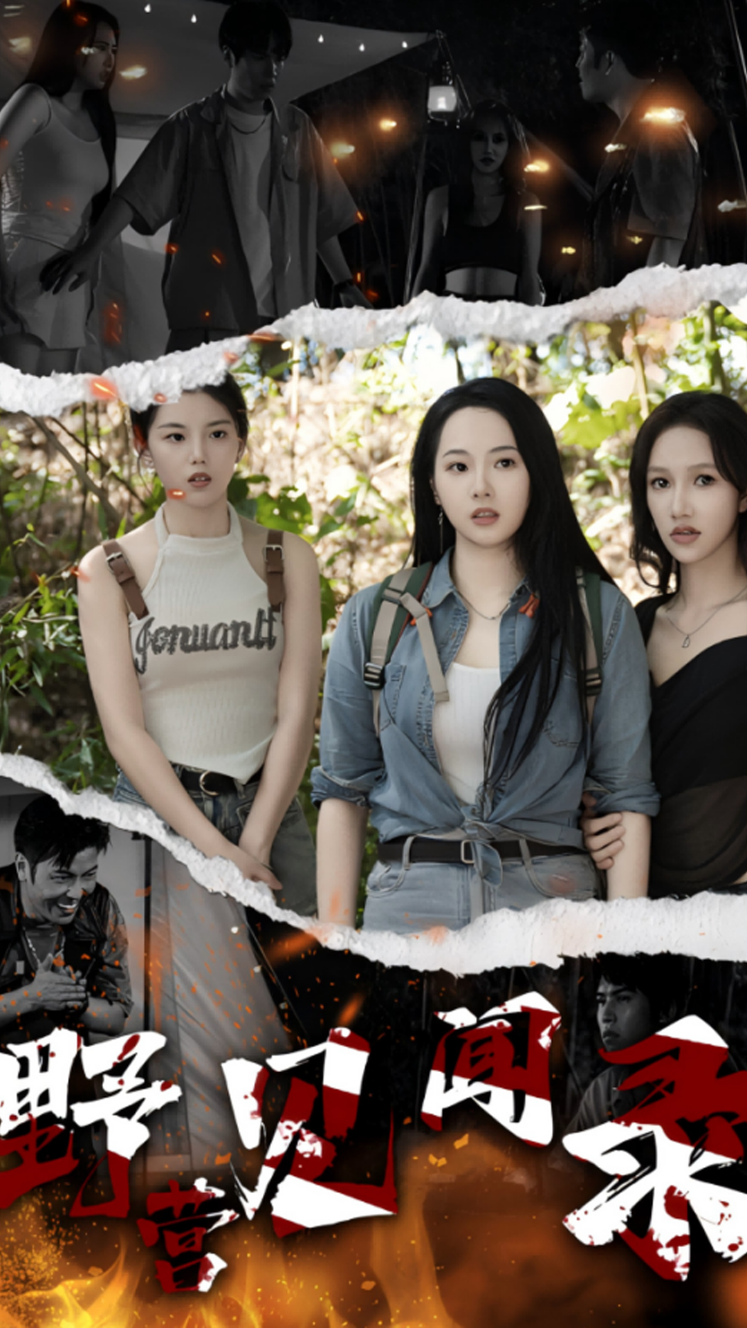 野营见闻录第02集