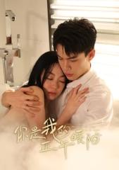 你是我的正午暖阳第04集