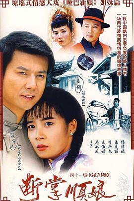 断掌顺娘(全集)