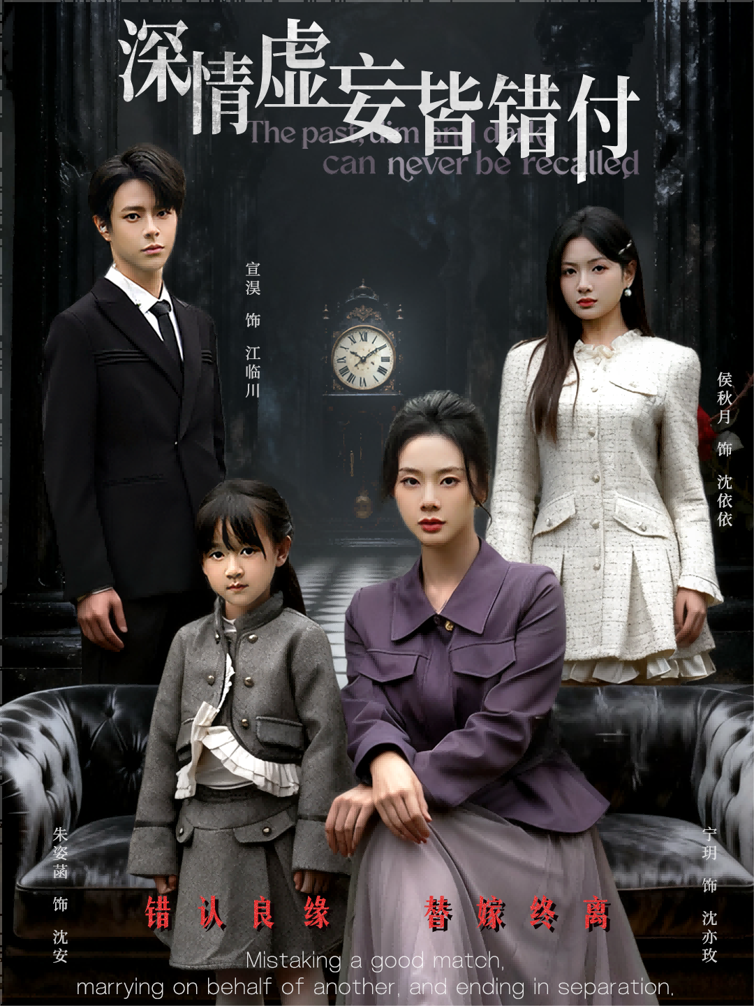 深情虚妄皆错付(全集)