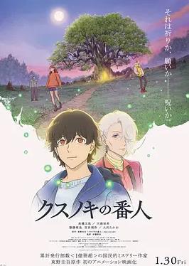 祈念守护人